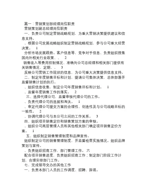 PP策划经理岗位职责