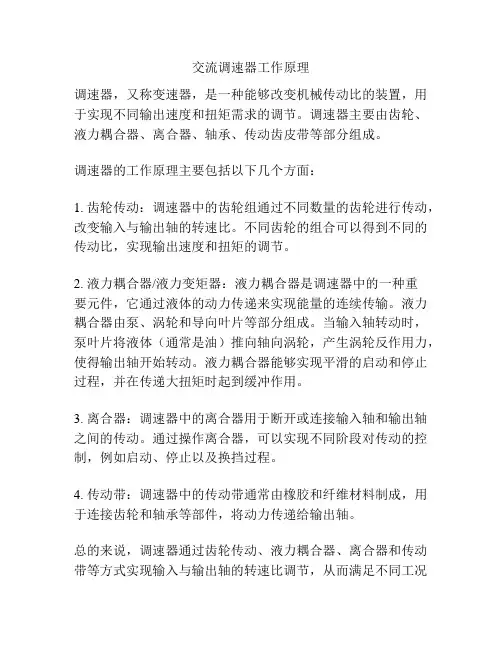 交流调速器工作原理