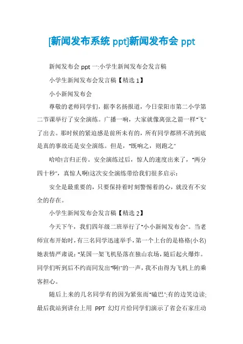[新闻发布系统ppt]新闻发布会ppt