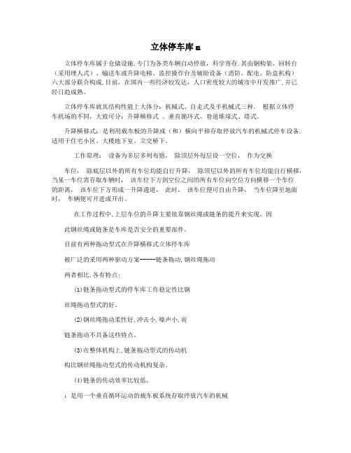 立体停车库m