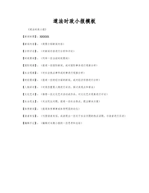 道法时政小报模板