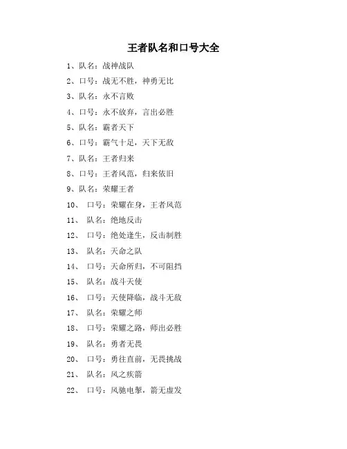 王者队名和口号大全