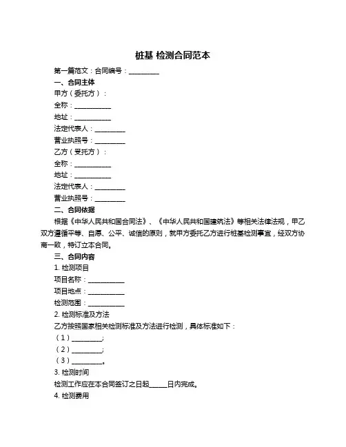 桩基 检测合同范本