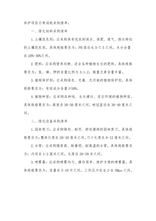养护项目日常消耗采购清单