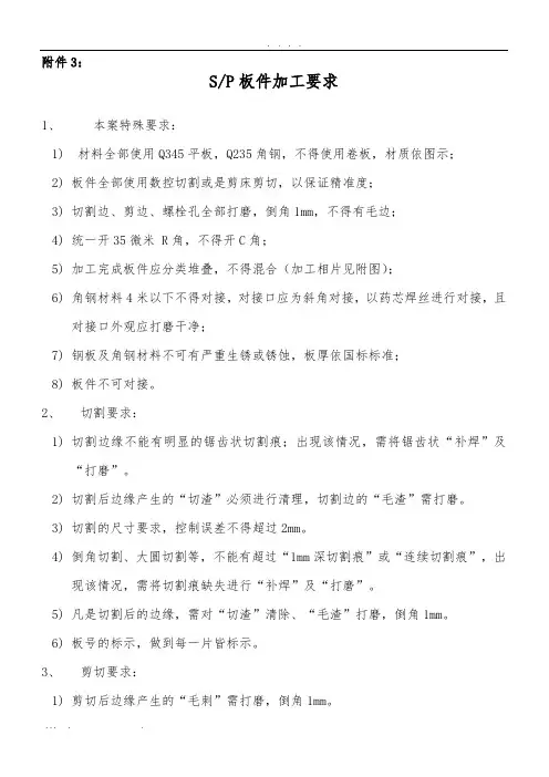 SP板件加工要求内容