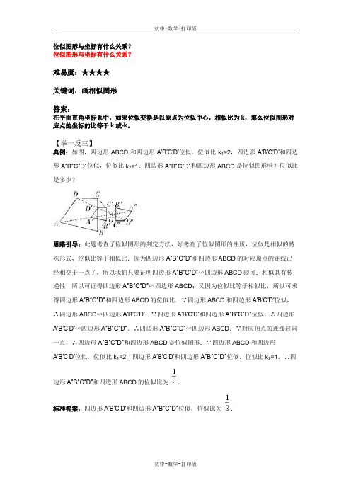 沪科版-数学-九年级上册-位似图形与坐标有什么关系 