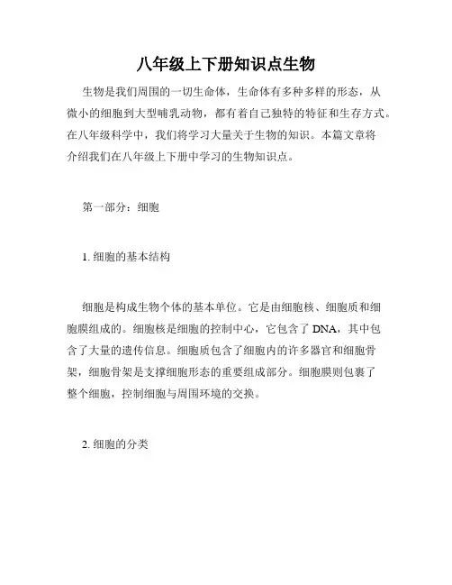 八年级上下册知识点生物
