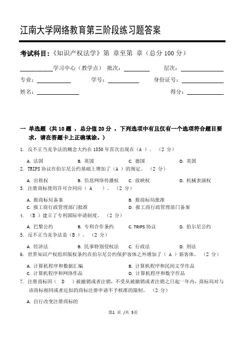 知识产权法学_第三阶段练习答案 2021年机考复习资料答案