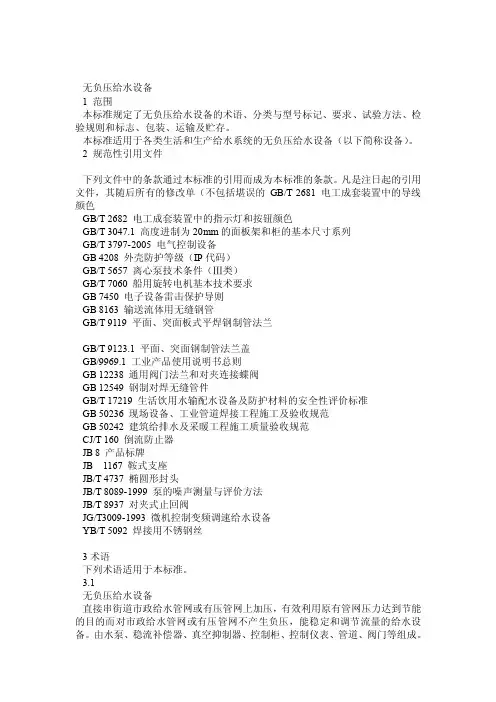 无负压给水设备标准规范