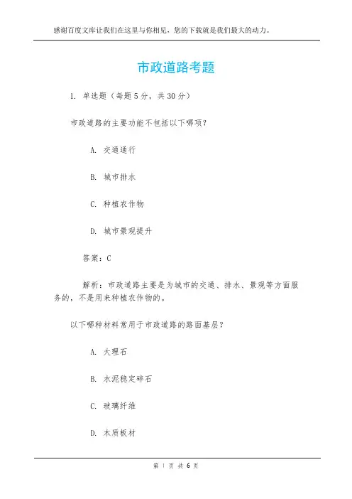 市政道路考题