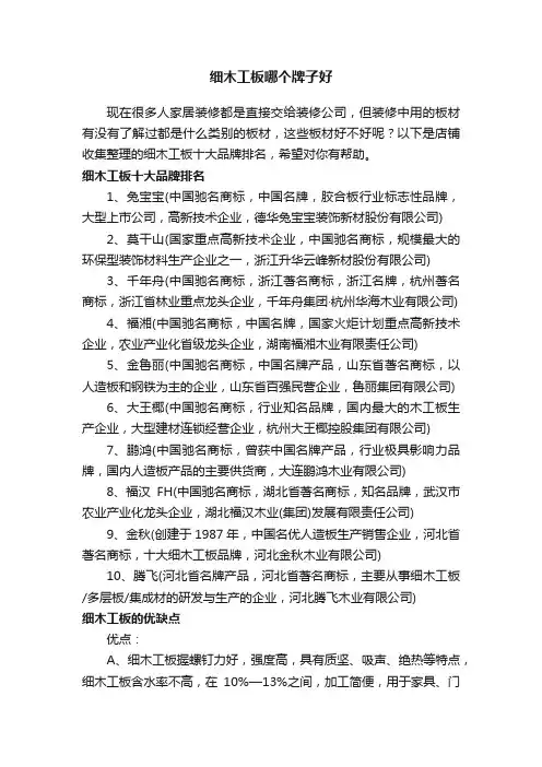 细木工板哪个牌子好