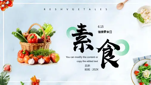 素食主义ppt课件(图文)