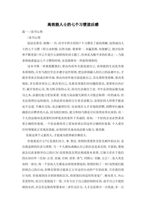 高效能人士的七个习惯读后感