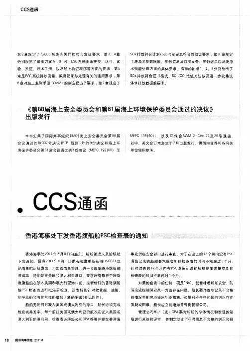 香港海事处下发香港旗船舶PSC检查表的通知