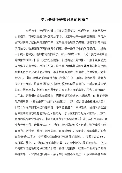 受力分析中研究对象的选择？