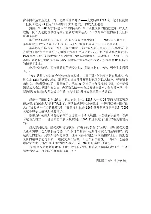在中国石油工业史上