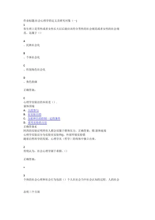 社会心理学单元测试题答案