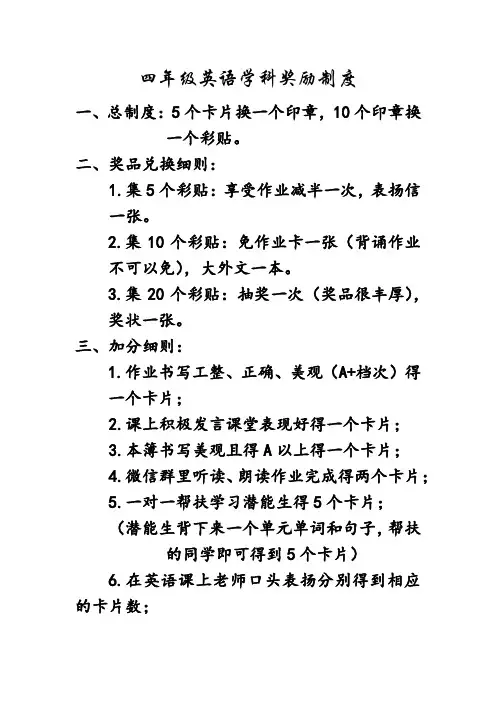 英语奖励制度