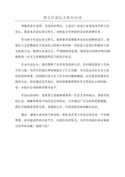 班主任论坛主持人台词