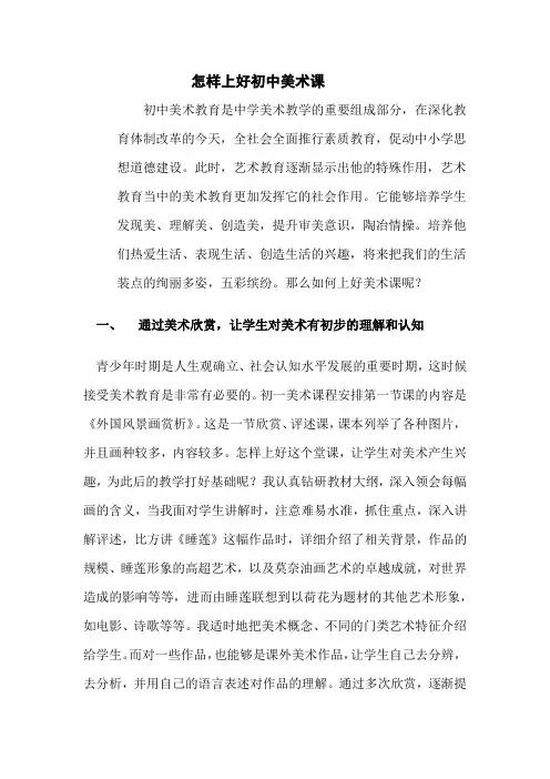 怎样上好初中美术课