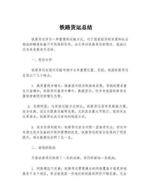铁路货运总结