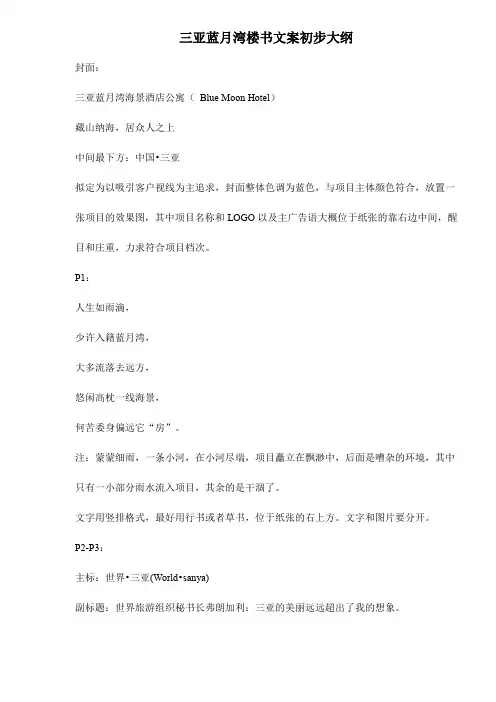 某楼书文案初步大纲