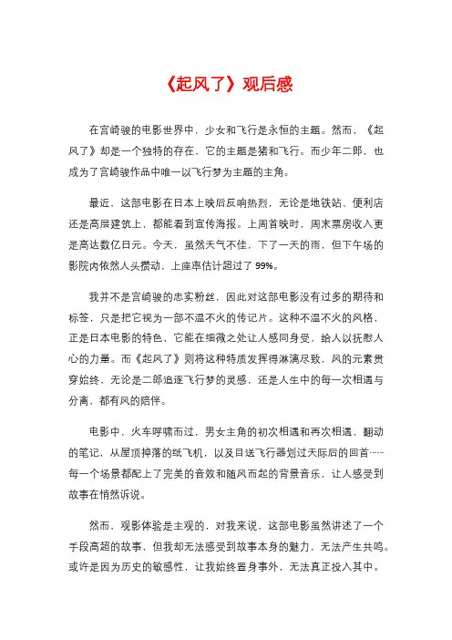 《起风了》观后感