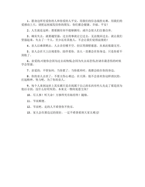安慰伤心的人的话语