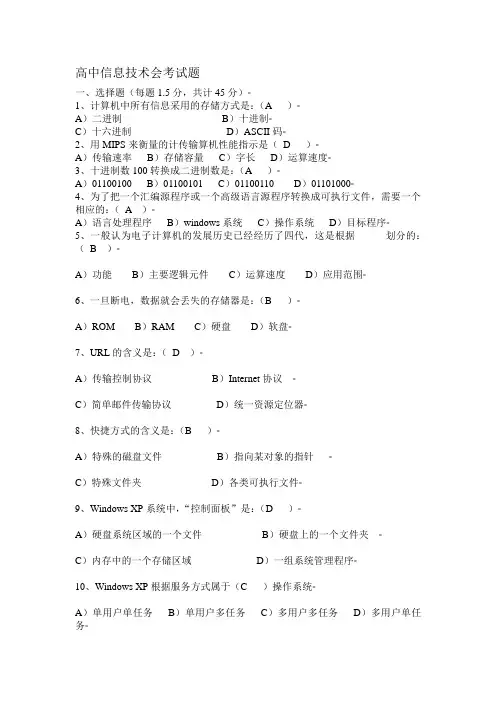 高中信息技术会考试题