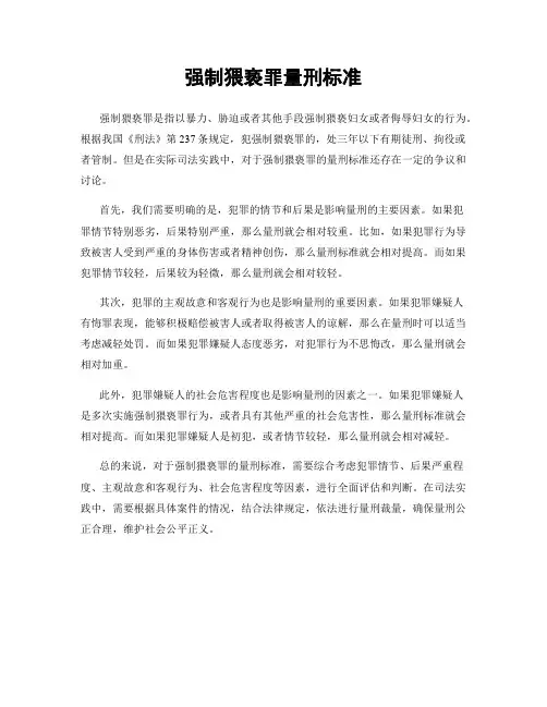 强制猥亵罪量刑标准