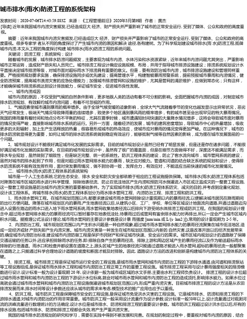城市排水(雨水)防涝工程的系统架构