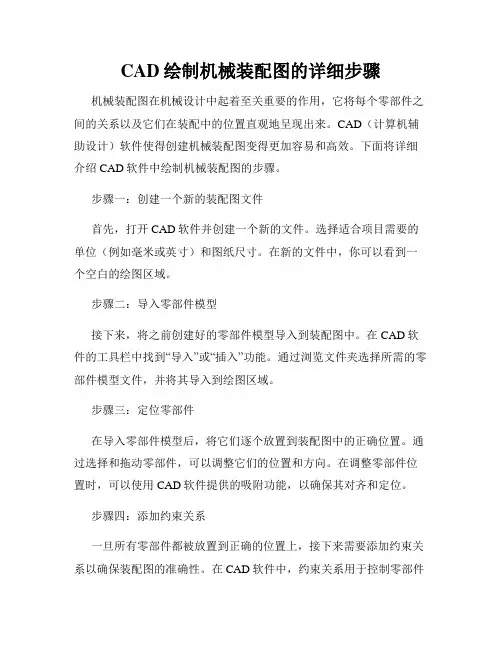 CAD绘制机械装配图的详细步骤