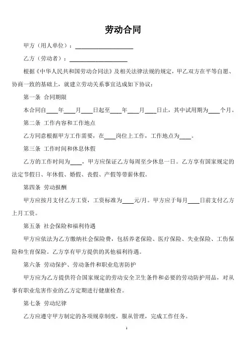 长沙市 劳动合同 2008 版