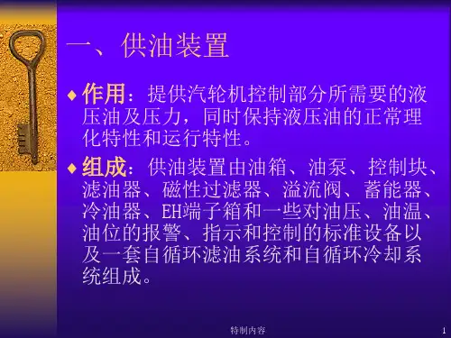 EH油系统知识介绍行业一类