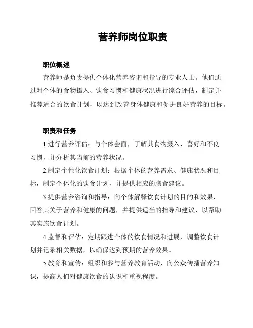 营养师岗位职责