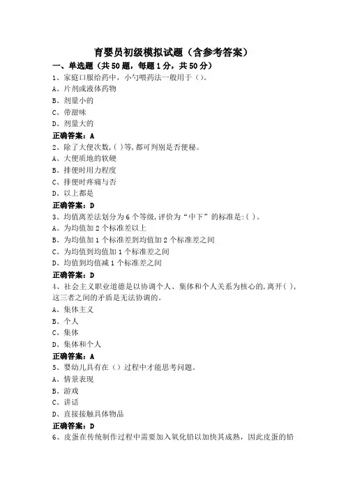 育婴员初级模拟试题(含参考答案)