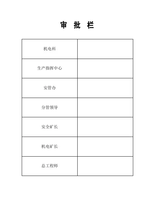 连采搬家倒面安全技术措施11