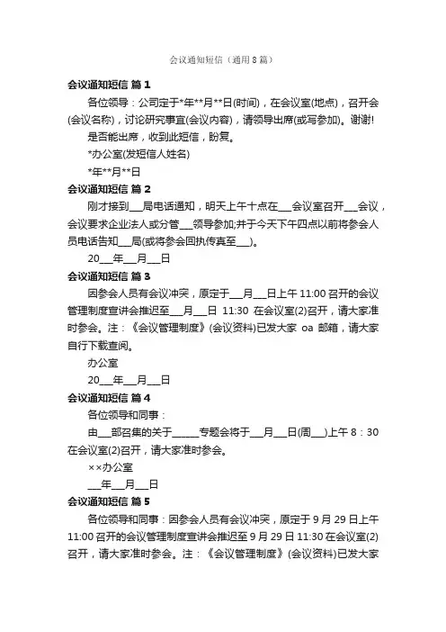 会议通知短信（通用8篇）