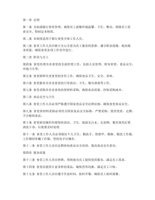 银行食堂工作人员管理制度