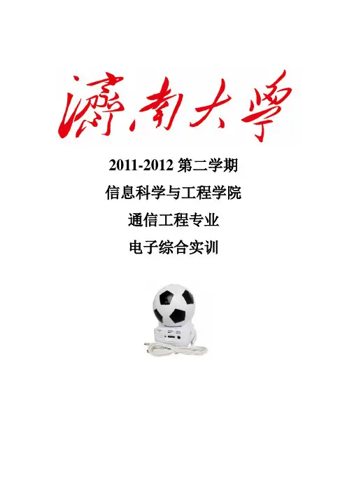 有源音箱课程设计报告