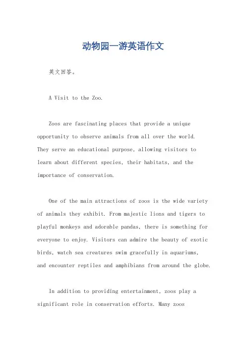 动物园一游英语作文