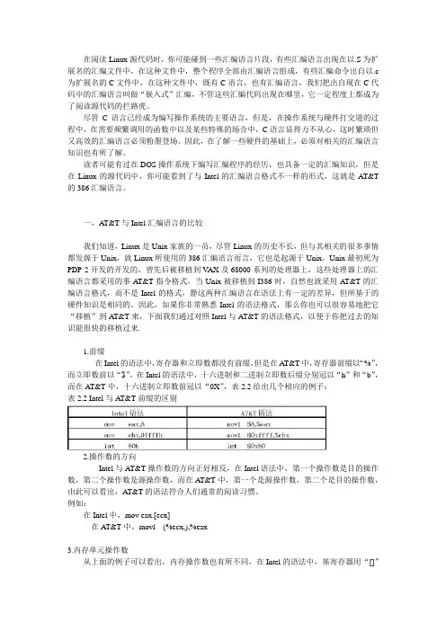 Linux中的汇编语言