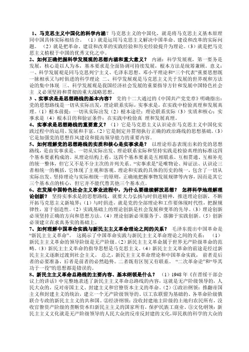 毛概(完结版)