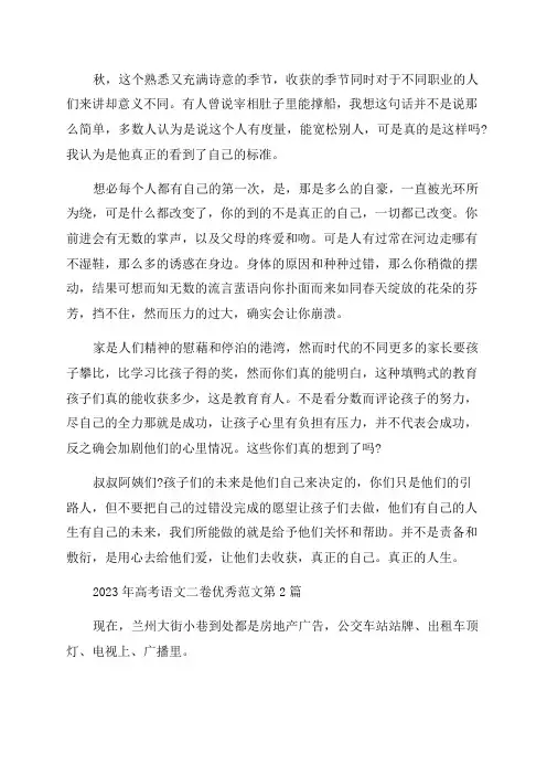 2023年高考语文二卷优秀范文(9篇)
