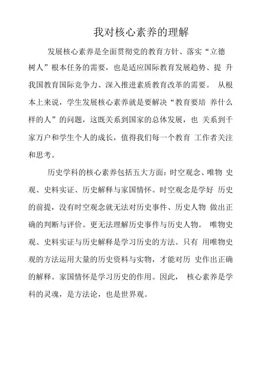 我对核心素养的理解