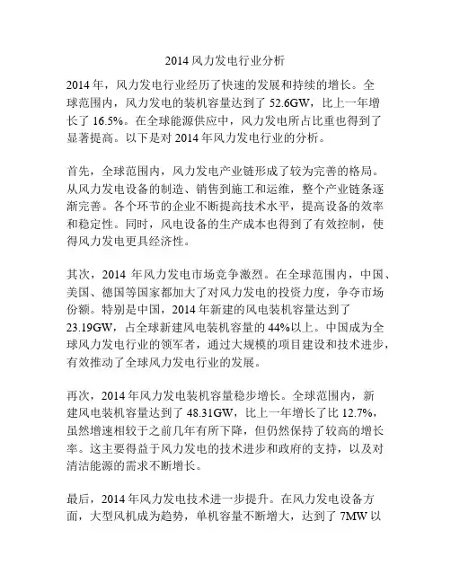 2014风力发电行业分析