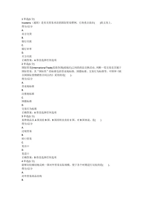 中国大学MOOC《国际贸易实务》期末考试试卷答案