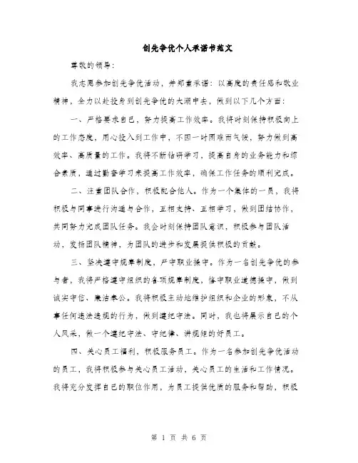 创先争优个人承诺书范文（三篇）