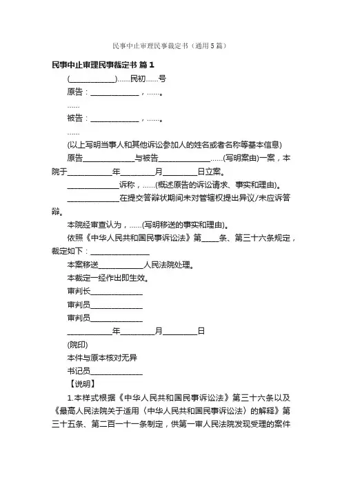 民事中止审理民事裁定书（通用5篇）