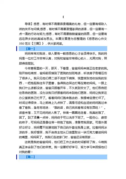 感恩的心作文350范文【三篇】